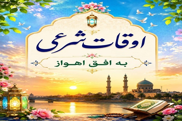 پیام خوزستان