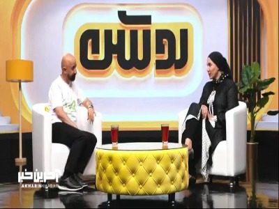 فاطمه گودرزی: از دست دادن کسی که خیلی دوسش داری و خیلی دوست داره یک درده