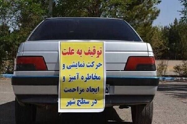 ۷ خودروی هنجارشکن در رامهرمز توقیف شد