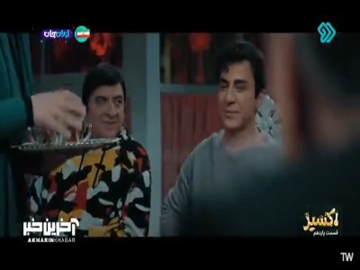 من فقط به خاطره شما اومدم!
