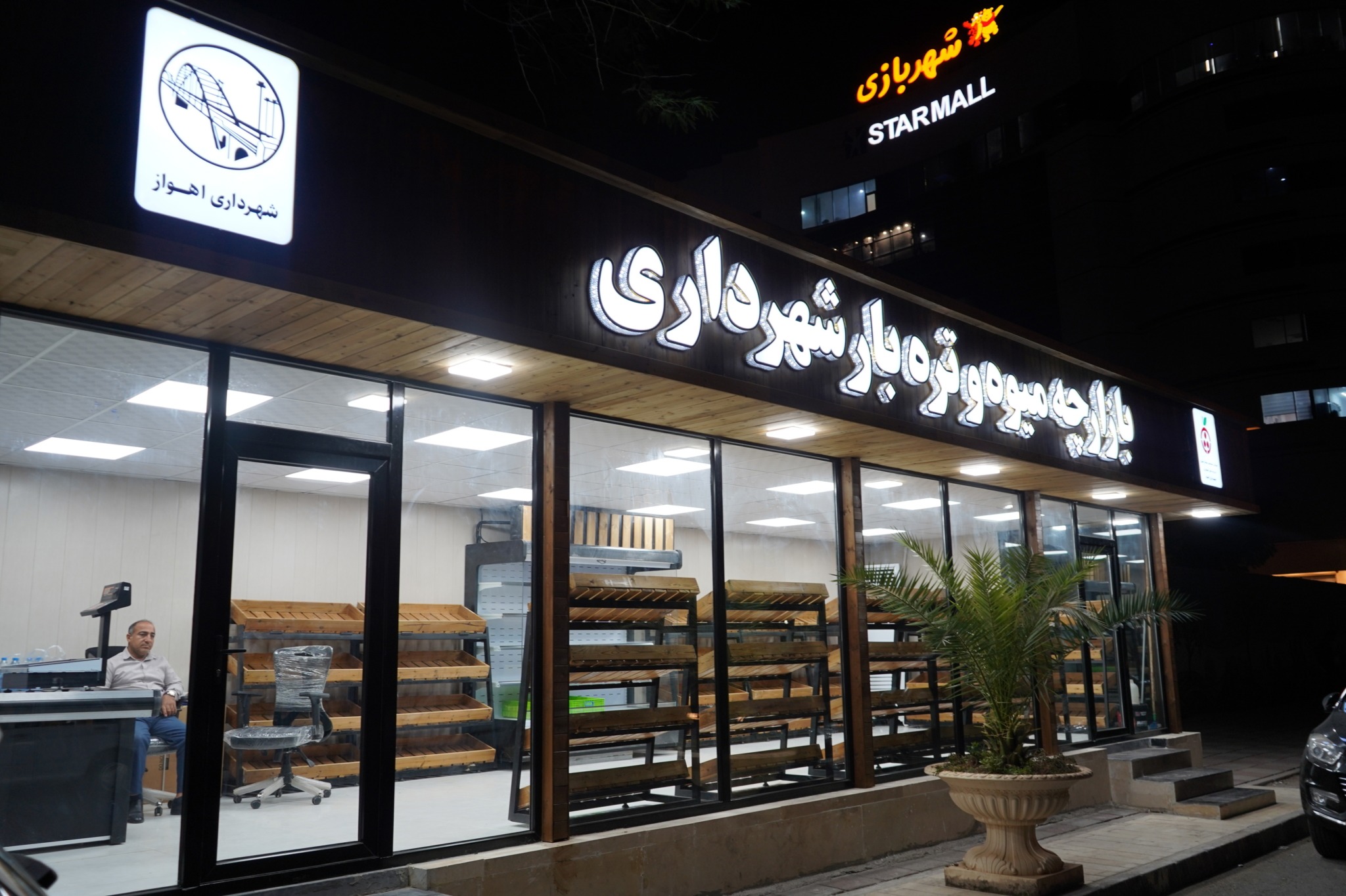 افتتاح ۴ بازارچه میوه و تره بار شهرداری در اهواز