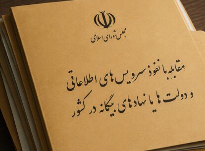 طرح مقابله با نفوذ به کمیسیون امنیت ملی بازگشت