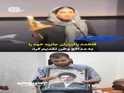 کارگردان فیلم کوتاه: جایزه خود را به حسین محمدی جانباز راه وطن پای لانچر تقدیم می‌کنم