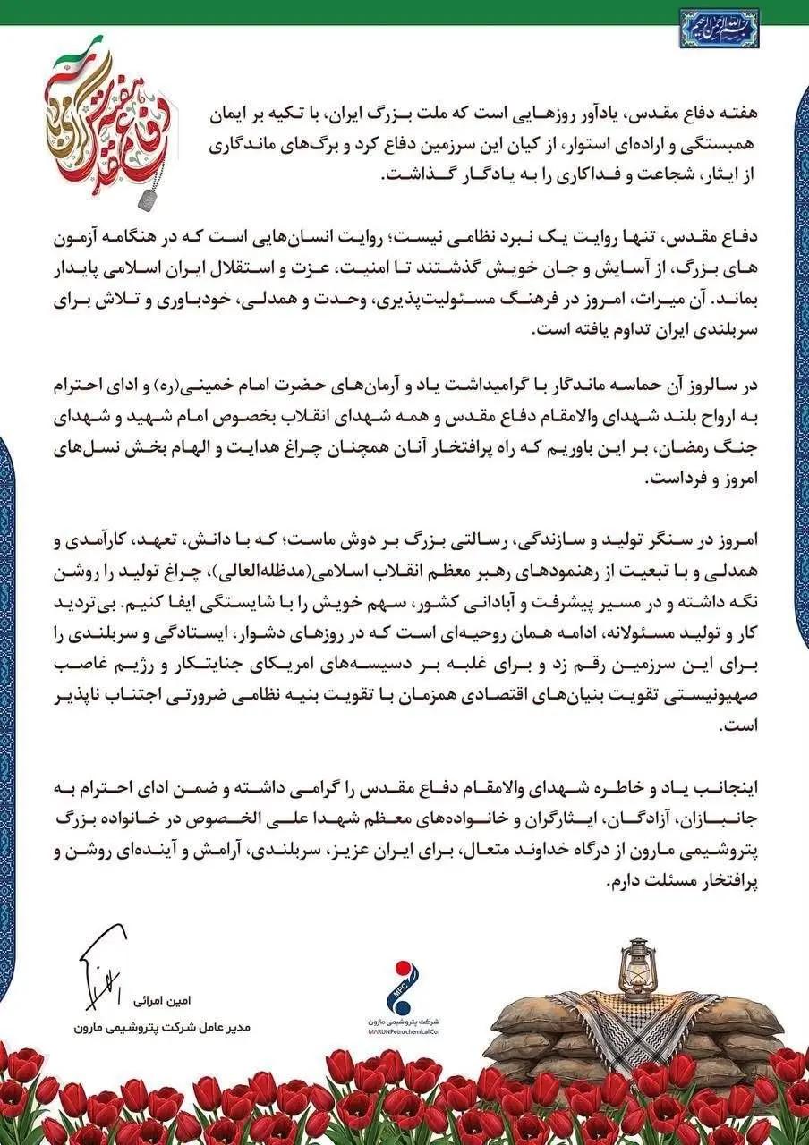 پیام خوزستان