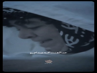 خدا لعنت کنه صدام رو که باعث این بدبختیه