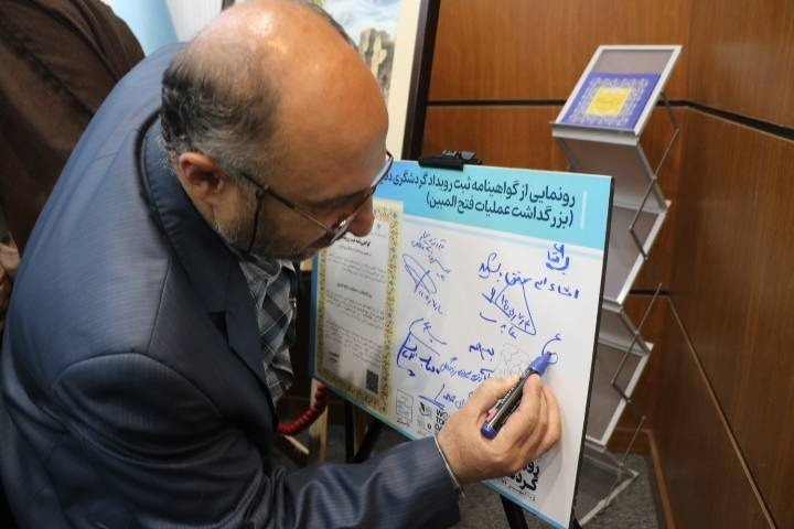ثبت رویداد بزرگداشت عملیات فتح‌المبین در تقویم گردشگری جمهوری اسلامی ایران