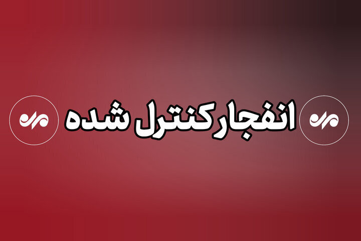 احتمال شنیده‌شدن صدای انفجار در دزفول