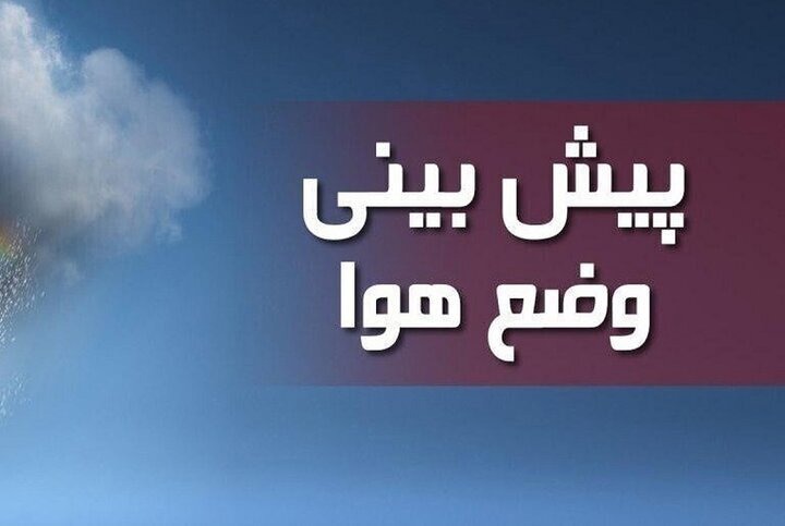 کاهش محسوس دما و وزش باد در ایلام از روز سه‌شنبه