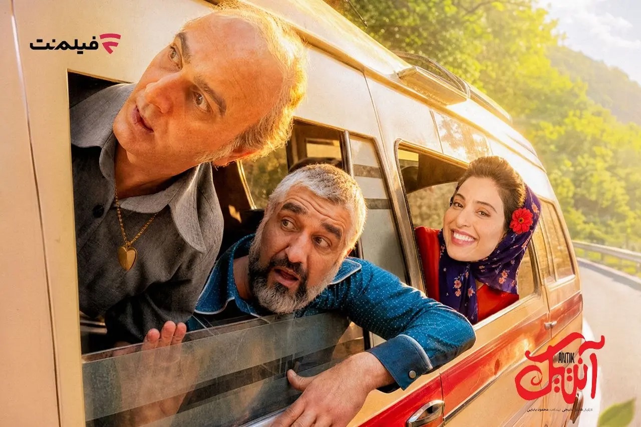 اکران آنلاین «آنتیک» در سینما آنلاین آغاز شد