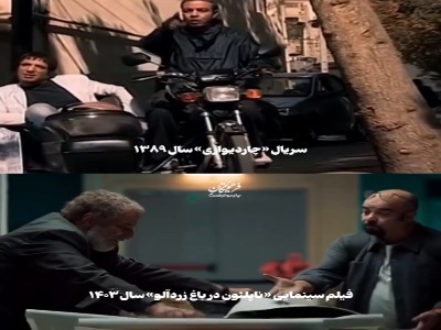 امیر جعفری و سعید آقاخانی در گذر زمان