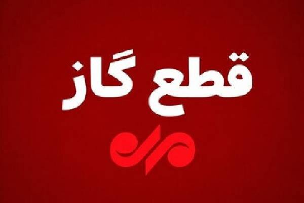 گاز برخی مناطق اهواز فردا دوشنبه قطع می‌شود