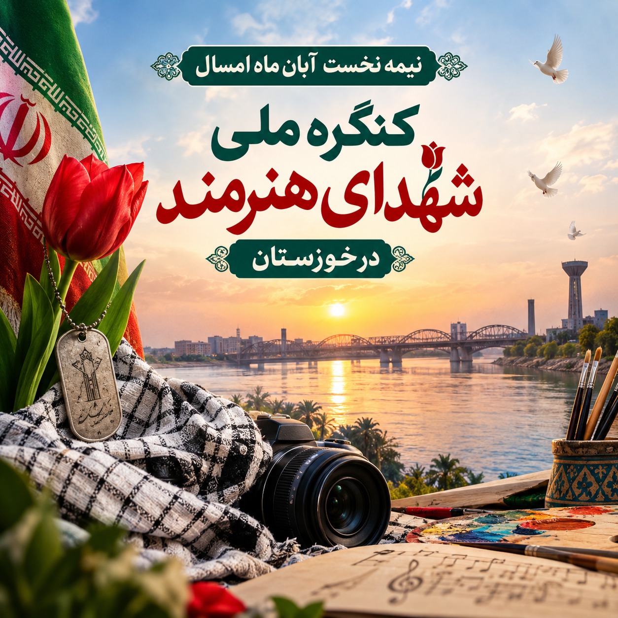 نیمه نخست آبان امسال؛ برگزاری کنگره ملی شهدای هنرمند در خوزستان