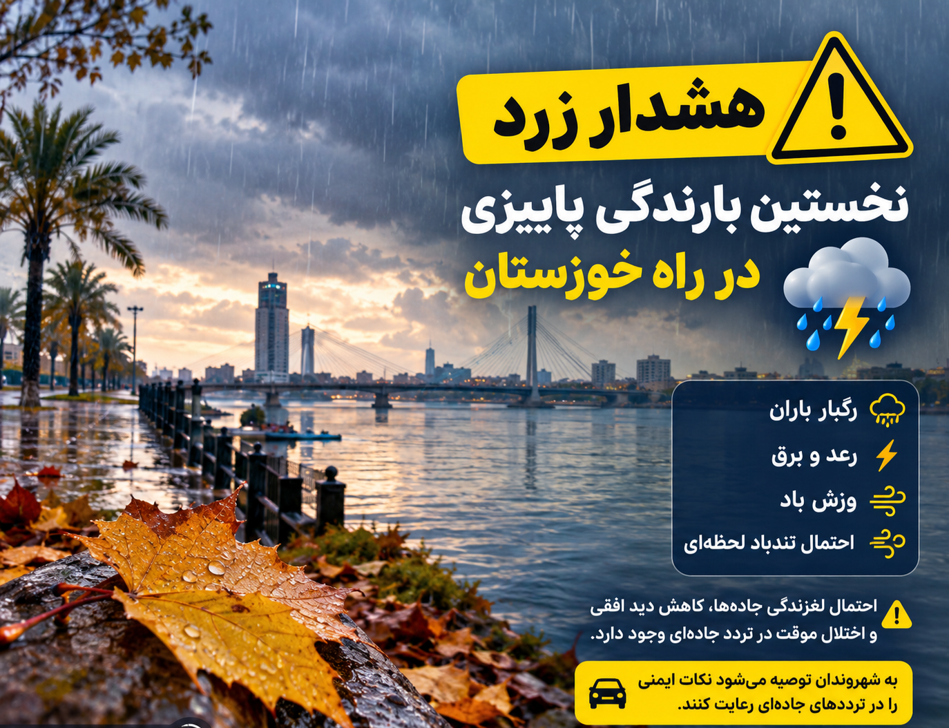 پیام خوزستان