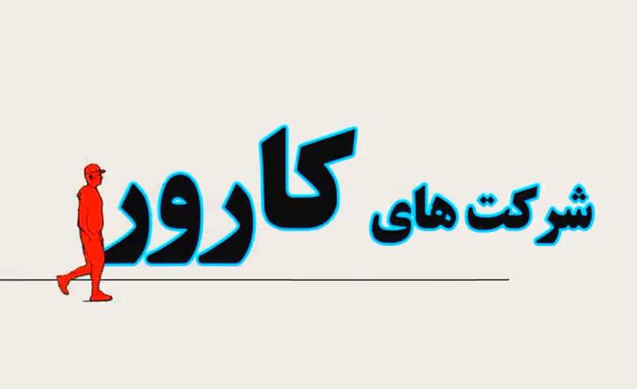 «کارورها» صرفه‌جویی گاز را به درآمد خانوارها پیوند می‌زنند