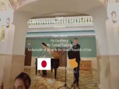 خداحافظی گوش‌نواز سفیر ژاپن از مردم ایران