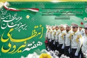 پیام تبریک استاندار خوزستان به مناسبت فرا رسیدن هفته فراجا