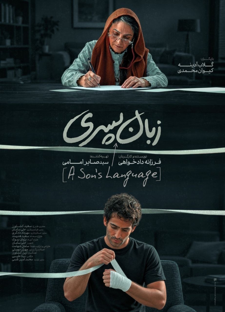 گلاب آدینه به جشنواره فیلم کوتاه می‌رود