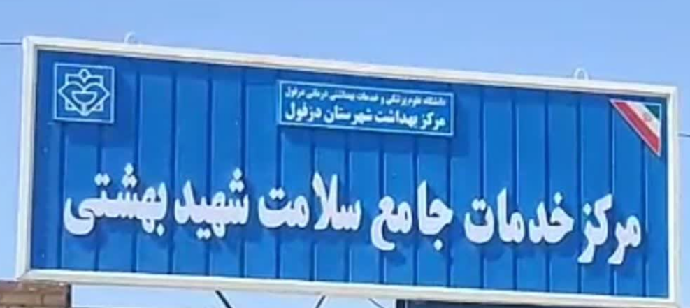 پیام خوزستان