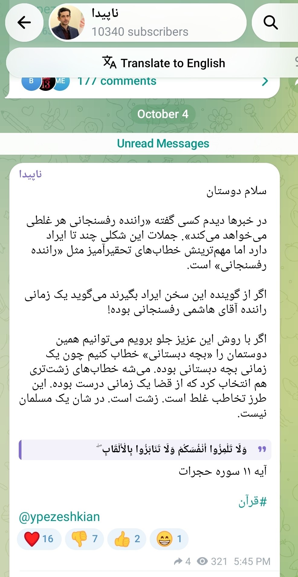 پیام خوزستان
