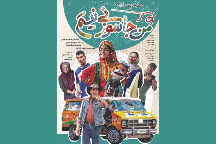 پوستر فیلم منوچهر هادی رونمایی شد