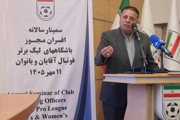 آغاز فرآیند صدور مجوز برای باشگاه‌های لیگ برتر، لیگ یک و لیگ برتر بانوان