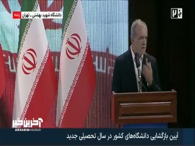 رئیس جمهور در آیین بازگشایی دانشگاه‌ها: تا دیروز من هم مثل شما یک دانشجو بودم ولی امروز مسئولیت بار سنگین کشور بر دوش ماست