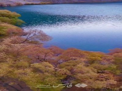 قابی از پاییز طلایی دریاچه جهانی «گهر»