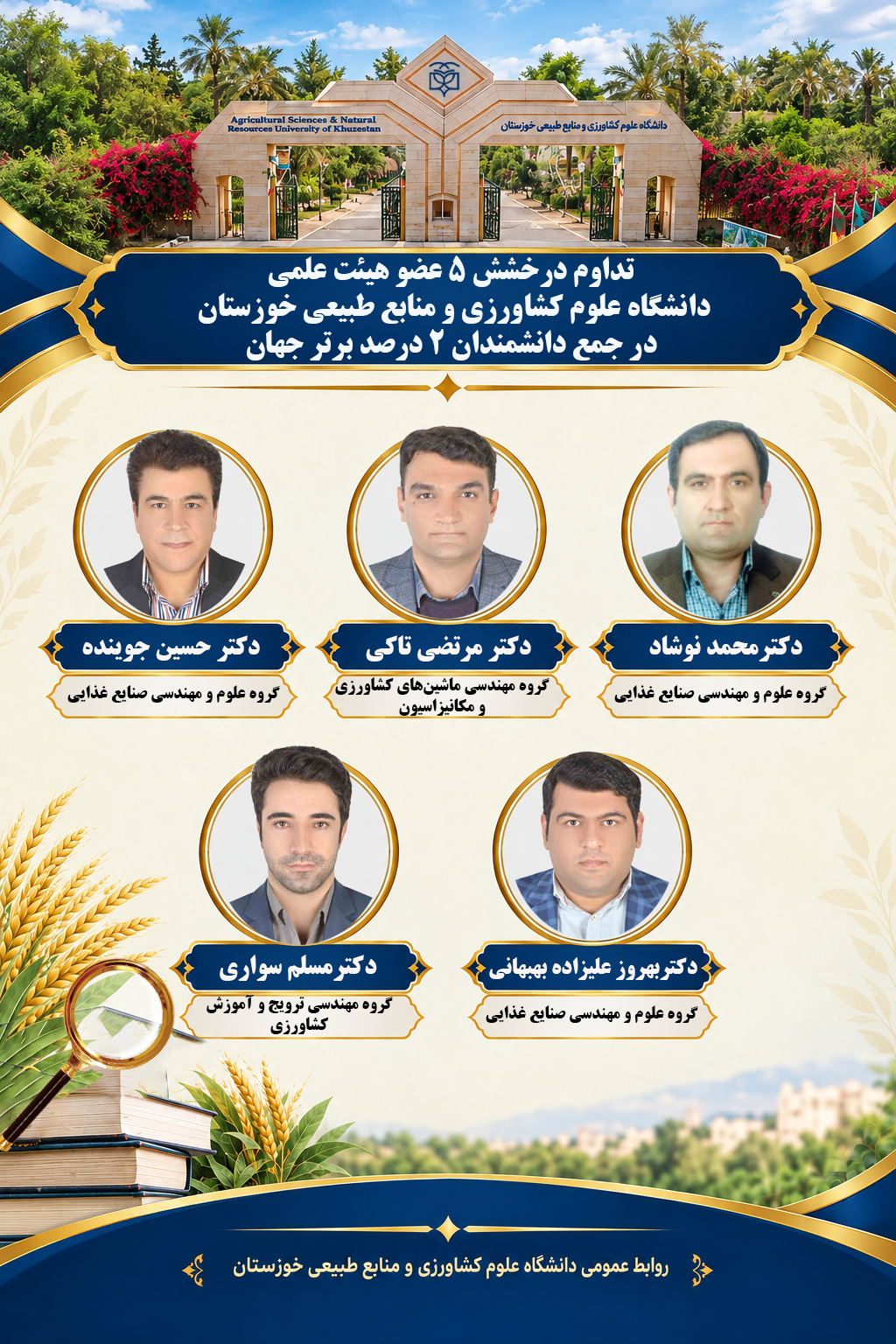 پیام خوزستان