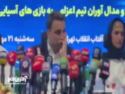 نشست خبری احسان حدادی رئیس فدراسیون دوومیدانی در مورد ماجرای محیطی زاده در بازی های آسیایی