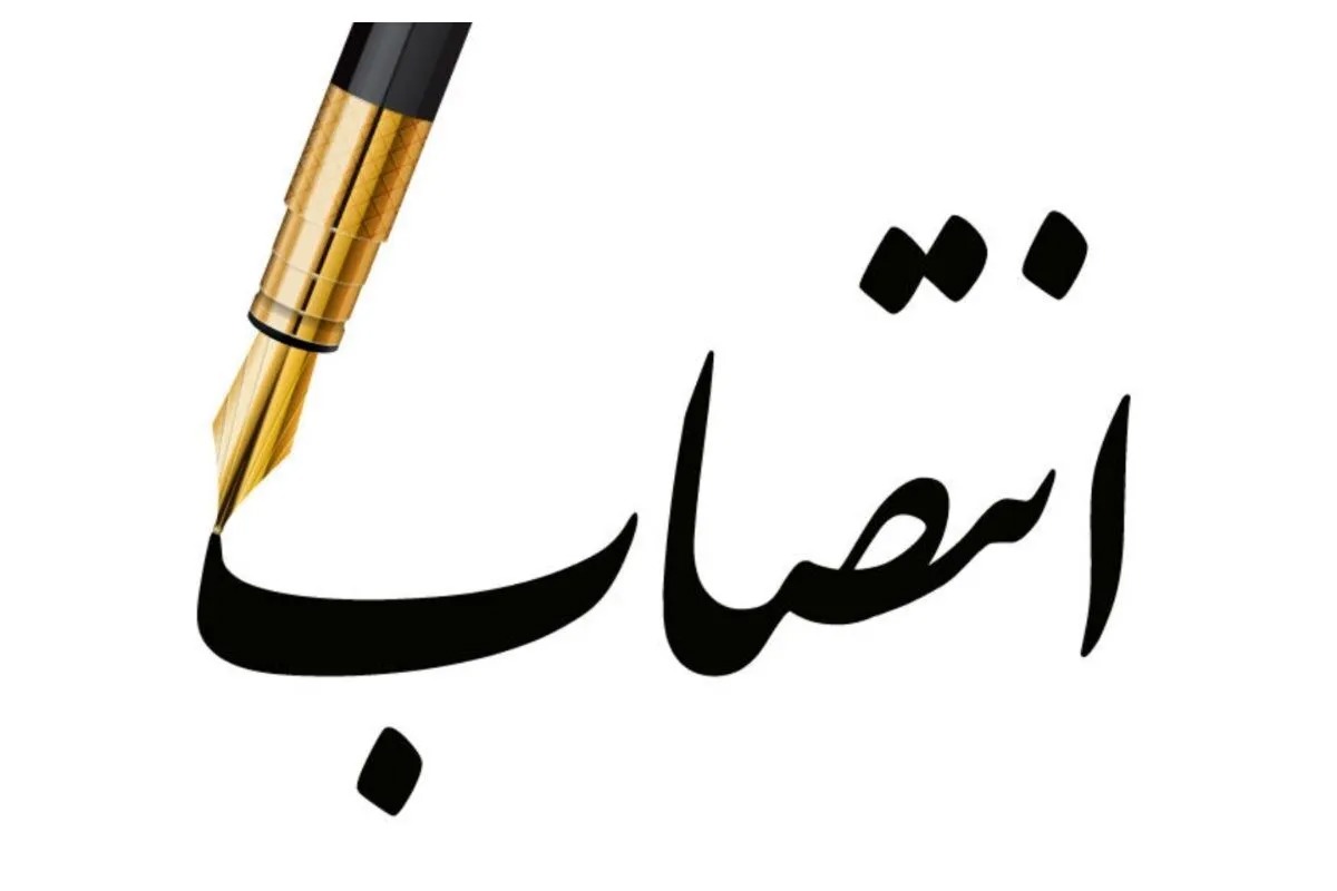 انتصاب سرپرست معاونت امور اقتصادی استانداری خوزستان