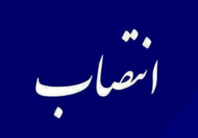 انتصاب سرپرست معاونت اقتصادی استانداری خوزستان