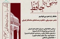 استقبال مدارس کیش از رقابت حافظ‌خوانی
