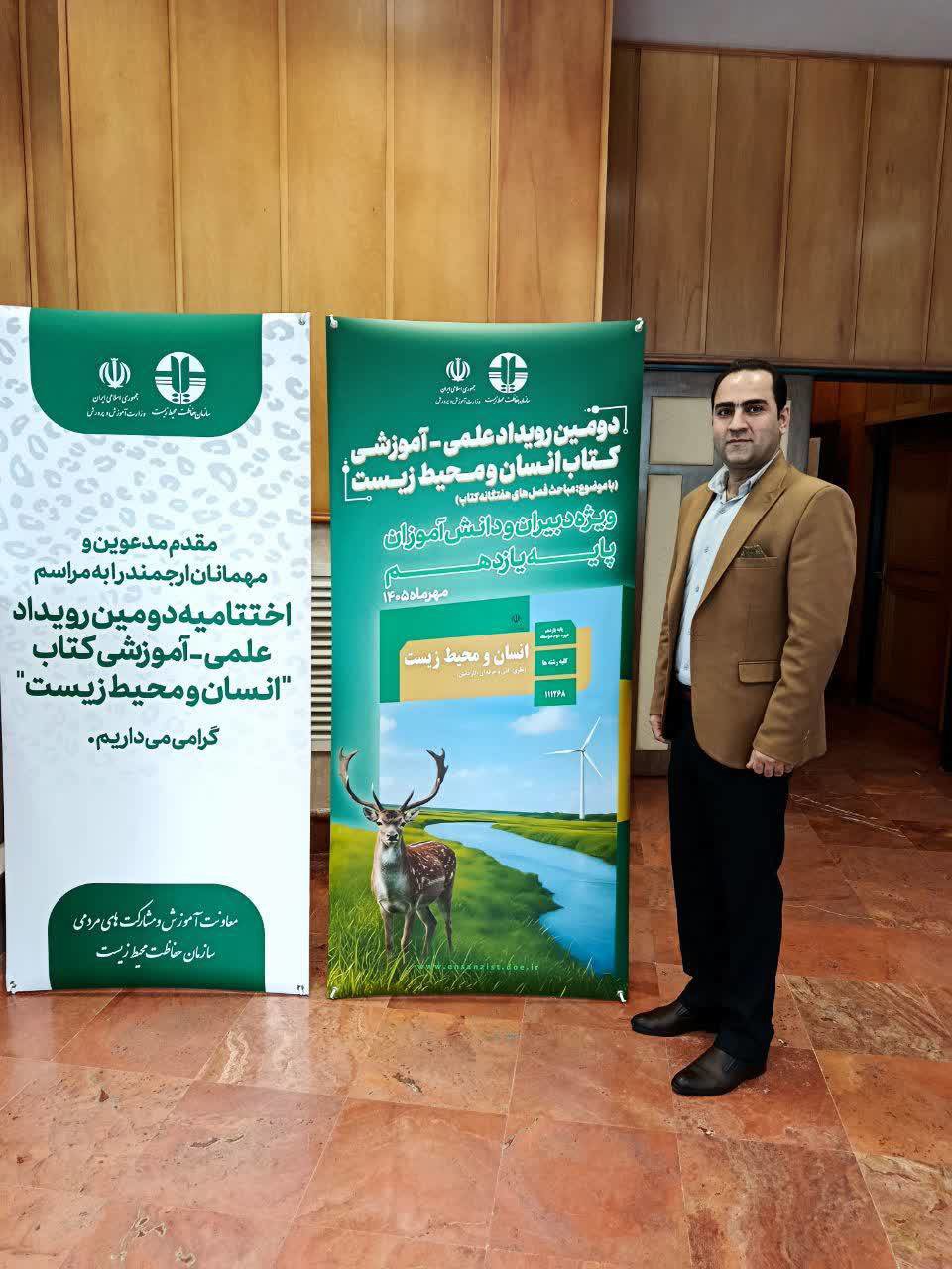 درخشش معلم اندیمشکی در رویداد ملی درس انسان و محیط‌زیست