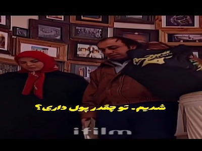 پول داری؟!