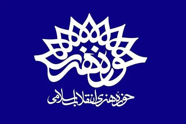 حوزه هنری خوزستان باید از انفعال خارج و پاسخ‌گو شود