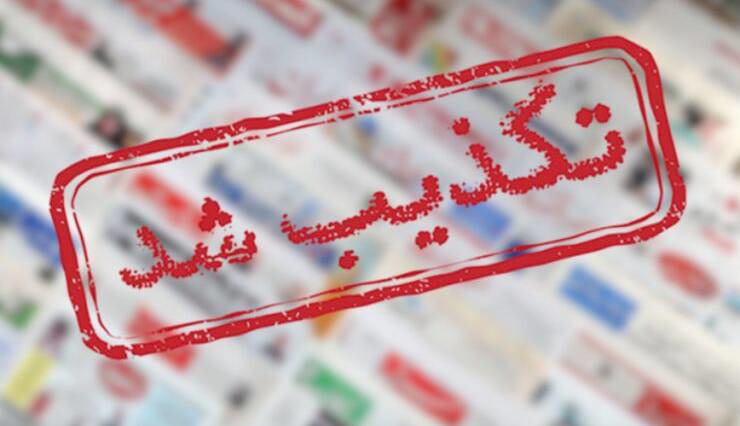 تکذیب اخبار درگیری در خاش