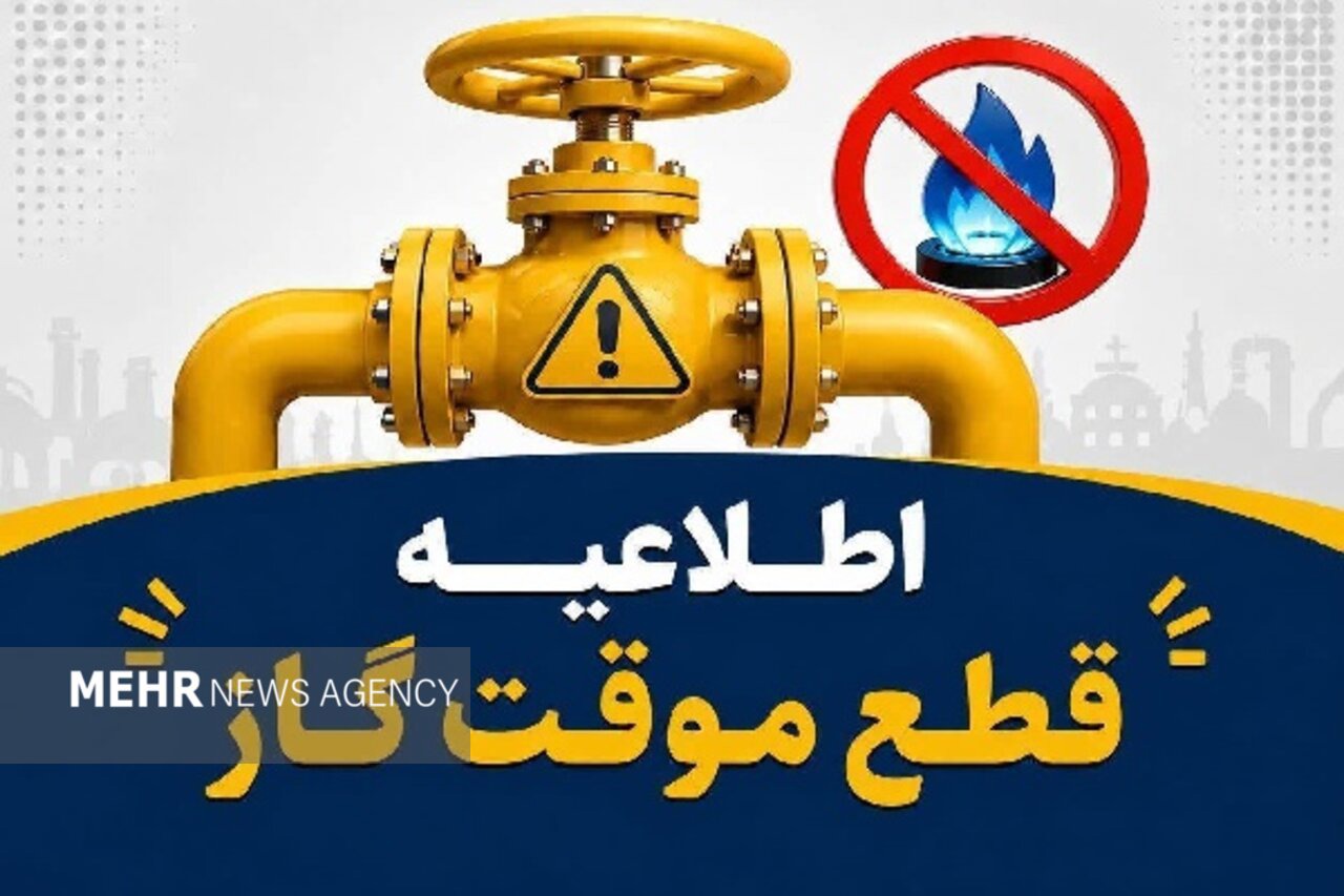 مناطق مشخصی از اهواز و شیبان یکشنبه بدون گاز می‌شوند