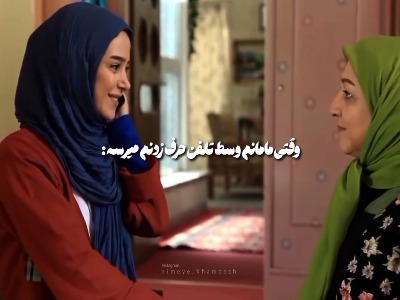 وقتی مامانم وسط تلفن حرف زدنم میرسه!