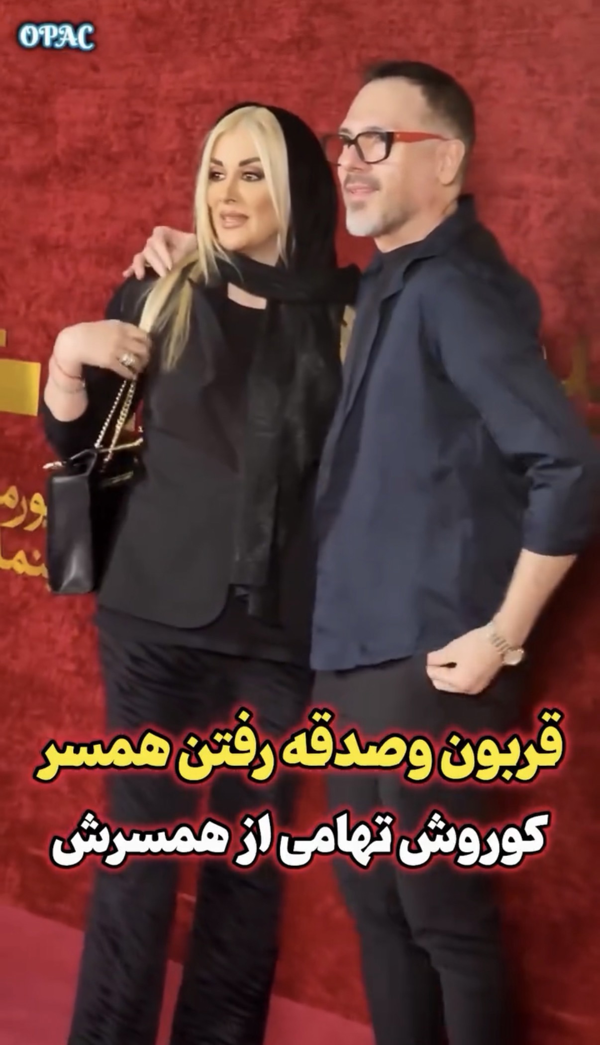 رابطه عاشقانه آقای بازیگر و همسرش مقابل دوربین عکاسان