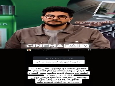 امیرحسین قیاسی: سوءتفاهم‌ها با ایرج طهماسب برطرف شد؛ امیدوارم افتخار مصاحبه با او نصیبم شود