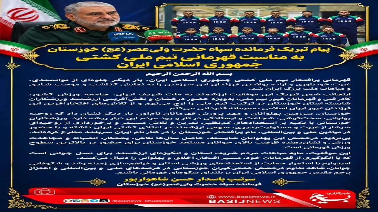 تبریک فرمانده سپاه حضرت ولی‌عصر (عج) خوزستان به مناسبت قهرمانی تیم ملی کشتی