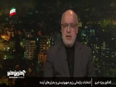 سفیر سابق ایران در لبنان: نتیجه انتخابات هر چه باشد رژیم صهیونیستی را در سراشیبی سقوط قرار خواهد داد