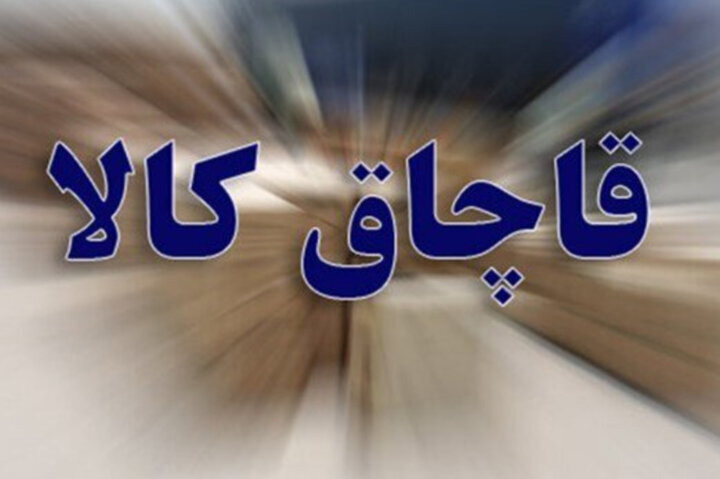 کشف انبار دپوی کالای قاچاق در اهواز
